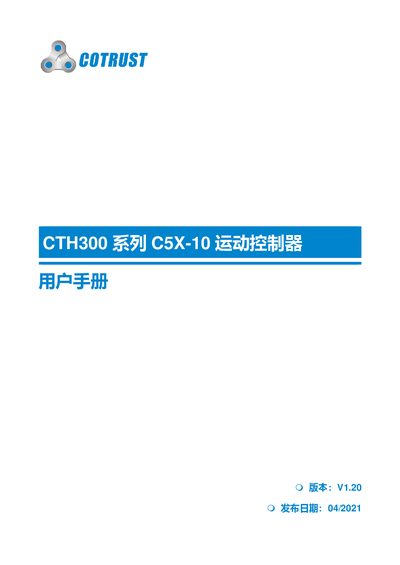 Co-Trust CTH300 C5X-10 Motion Controller User Manual - cover page