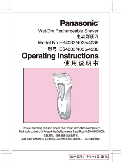 Panasonic ES4033/ES4035/ES4036 Wet/Dry Shaver User Manual - cover page