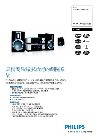 Philips RTH718 DVD Theater System User Manual - cover page