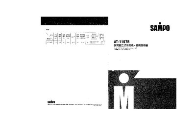Sampo AT-1167R Air Conditioner Manual - cover page