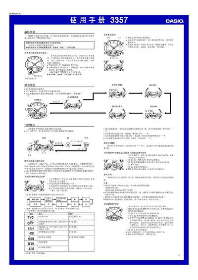 Casio 3357 Watch User Manual - cover page