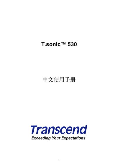 Transcend T.sonic 530 User Manual