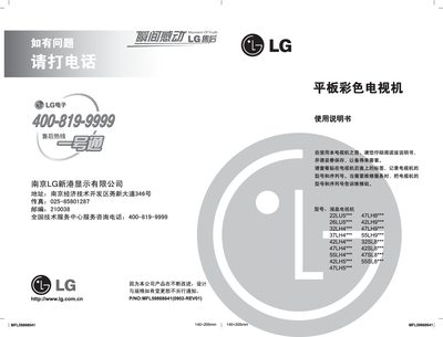 LG 22LU5***/26LU5***/32LH4***/37LH4***/42LH4***/47LH4***/55LH4***/42LH5***/47LH5***/47LH8***/42LH9***/47LH9***/55LH9***/32SL8***/42SL8***/47SL8***/55SL8*** Television Manual - cover page