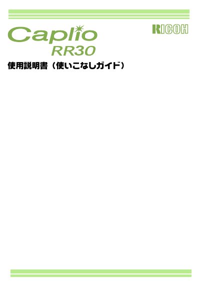 Ricoh Caplio RR30 Digital Camera User Manual - cover page