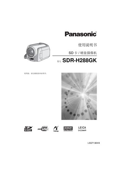 Panasonic SDR-H288GK Camcorder User Manual - cover page