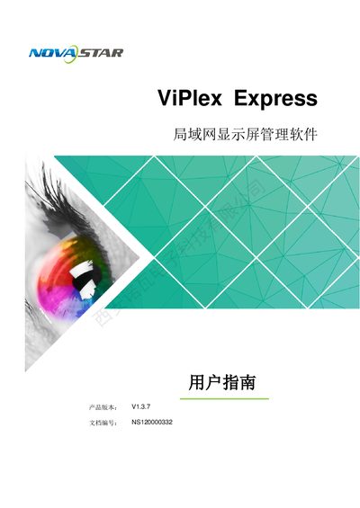 Novastar ViPlex Express User Manual - cover page