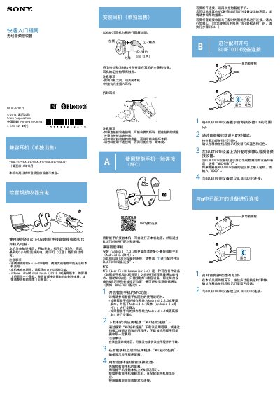 Sony MUC-M1BT1 Wireless Audio Receiver Quick Start Guide - cover page