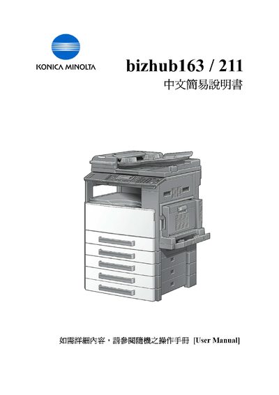 Konica Minolta bizhub 163/211 Quick Start Guide - cover page