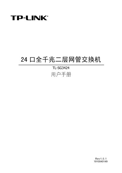 TP-Link TL-SG3424 User Manual - cover page