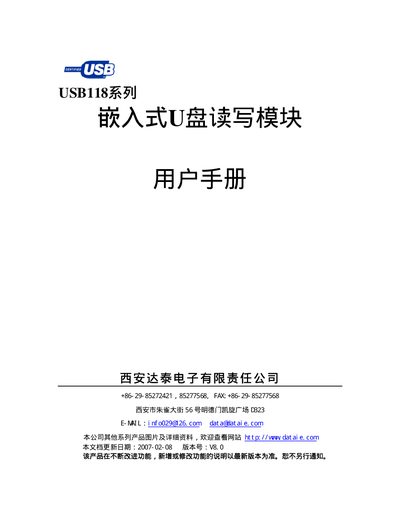 Datai Electronics USB118 USB Flash Drive Module User Manual - cover page