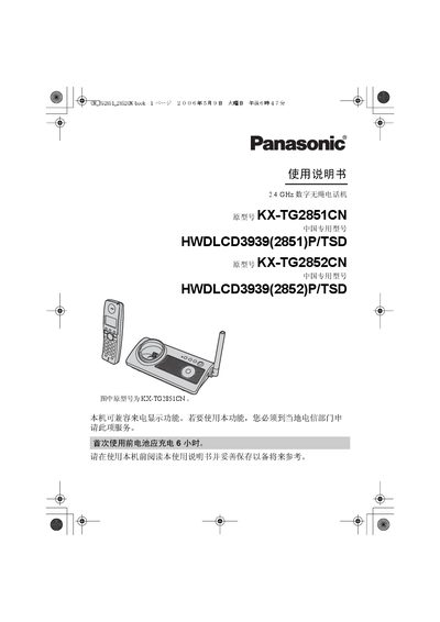 Panasonic KX-TG2851CN/KX-TG2852CN 2.4 GHz Digital Cordless Phone User Manual - cover page