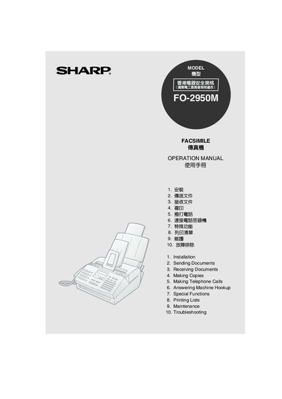 Sharp FO-2950M Fax Machine User Manual - cover page