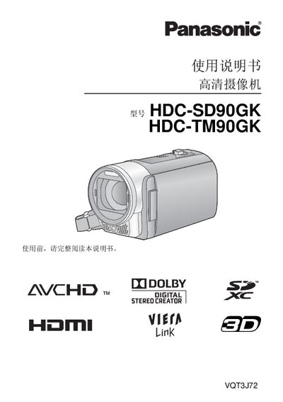 Panasonic HDC-SD90GK / HDC-TM90GK Camcorder User Manual - cover page