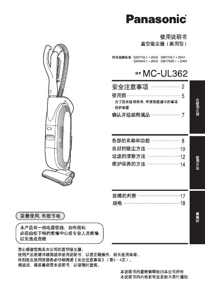 Panasonic MC-UL362 Vacuum Cleaner User Manual - cover page
