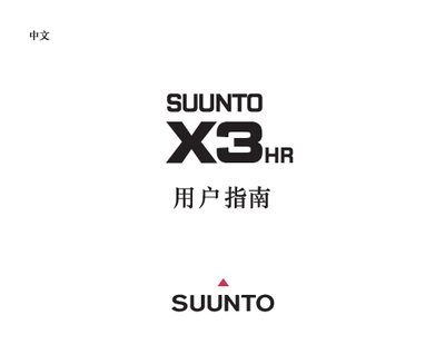 Suunto X3HR User Manual - cover page