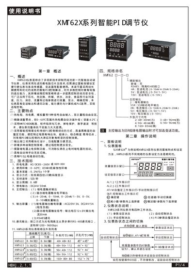 HBKJ XMT62X Intelligent PID Controller User Manual - cover page