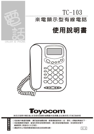 Wonder TC-103 Wired Telephone User Manual - cover page