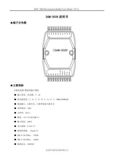 Beijing art-control technology DAM-3030 Manual