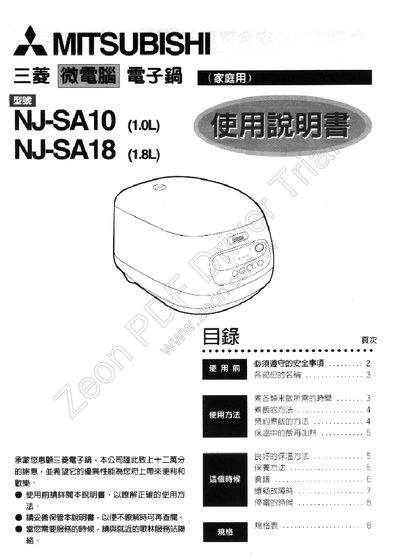 Mitsubishi NJ-SA10/NJ-SA18 Rice Cooker User Manual - cover page