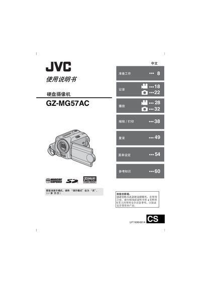 JVC GZ-MG57AC Hard Disk Camcorder User Manual - cover page