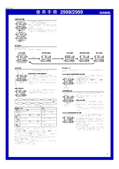 Casio 2998/2999 Watch User Manual - cover page
