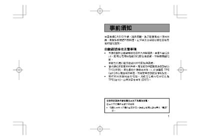 Casio 3063 Watch User Manual - cover page