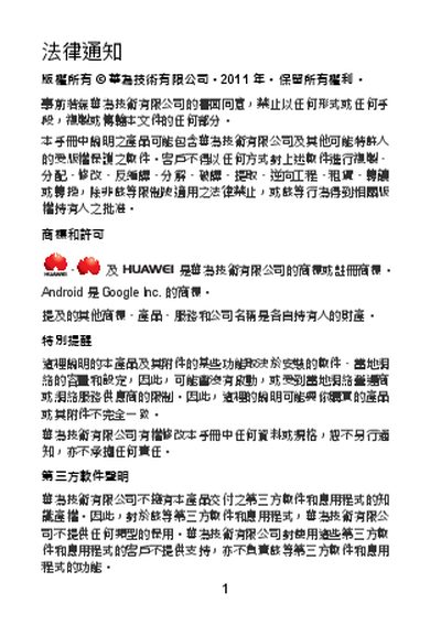 Huawei Phone User Manual - cover page