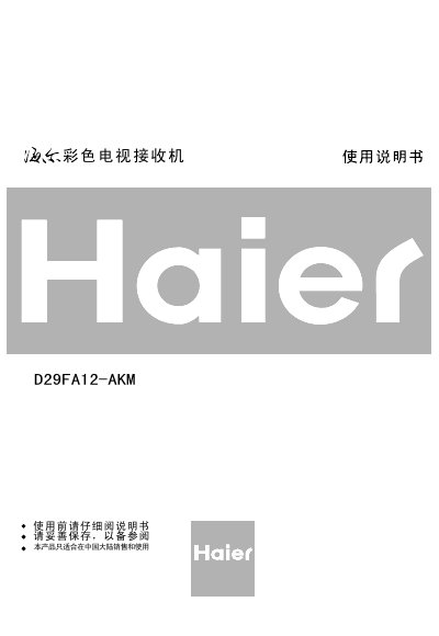 Haier D29FA12-AKM TV User Manual - cover page