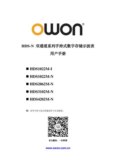 OWON HDS-N Series Handheld Digital Storage Oscilloscope User Manual - cover page