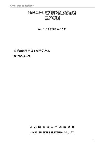 Jiangsu Sfere PA2000-3 Multi-function Harmonic Meter User Manual - cover page