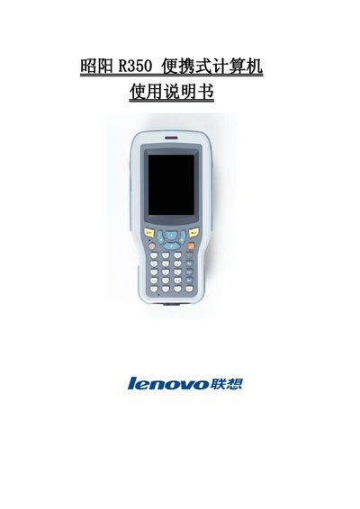 Lenovo Zhaoyang R350 Handheld Computer User Manual - cover page