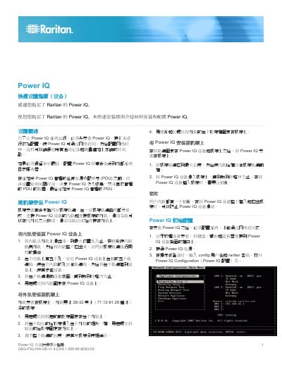 Raritan HW-0B Power IQ Quick Start Guide - cover page