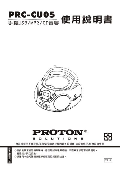Proton PRC-CU05 Portable Audio Player User Manual - cover page