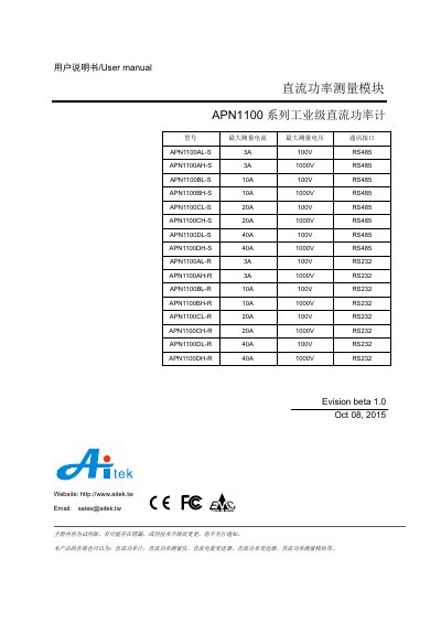 Aitek APN1100 Series DC Power Measurement Module User Manual - cover page