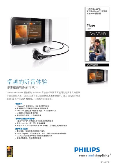 Philips SA3MUS16S MP4 Player User Manual - cover page