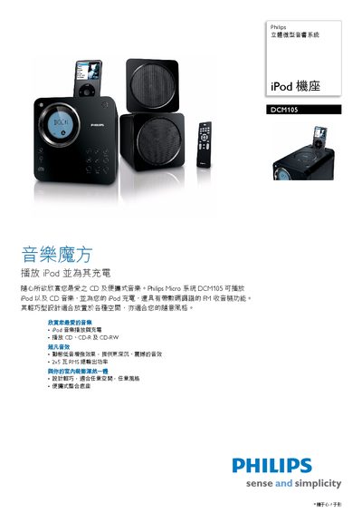 Philips DCM105 User Manual - cover page