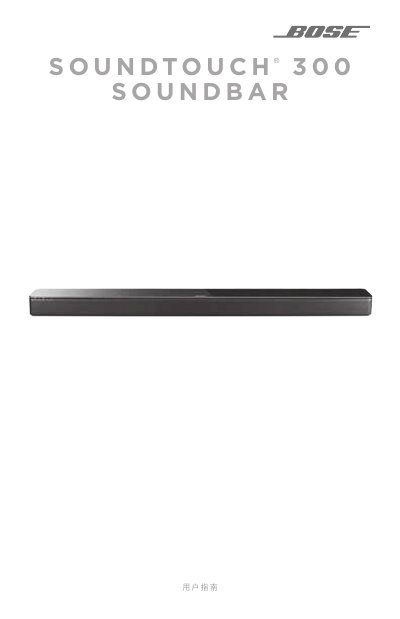 Bose SoundTouch 300 Soundbar User Manual - cover page