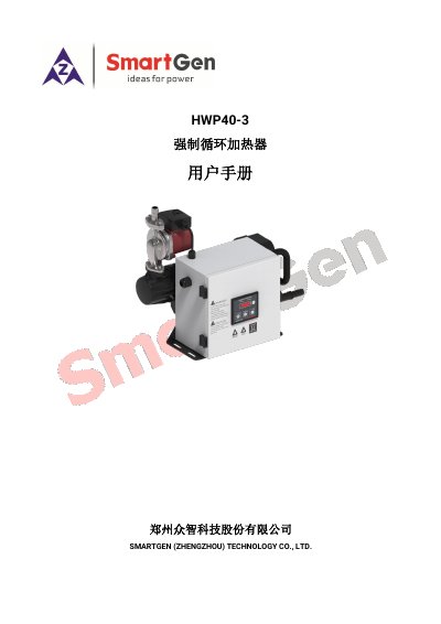 Smartgen HWP40-3 Forced Circulation Heater User Manual - cover page