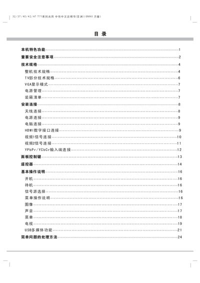 TCL 4212C3DS liquid crystal TelevisionManual - cover page