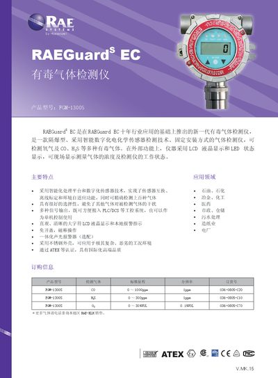 RAE FGM-1300S Toxic Gas Detector User Manual - cover page