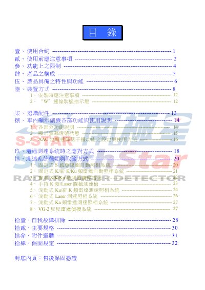 SouthStar GPS Satellite Locate Radar User Manual - cover page