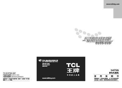 TCL 1475S Color Television User Manual - cover page