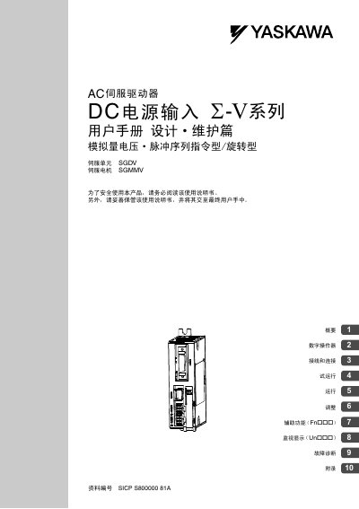 Yaskawa SGDV SGMMVAC Servo Drive User Manual - cover page