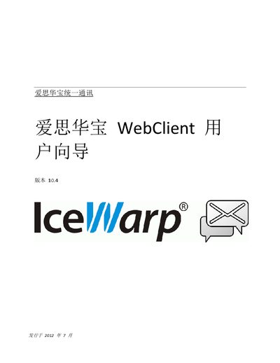 Ai Si Hua Bao WebClient User Guide (Version 10.4) - cover page