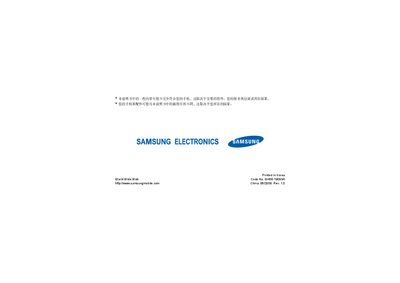 Samsung SGH-U800 User Manual - cover page
