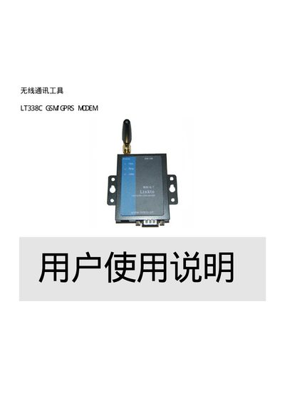  Wireless communication tool LT338C Manual - cover page