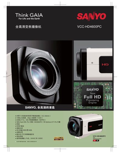 Sanyo VCC-HD4600PC Zoom Camcorder Manual - cover page