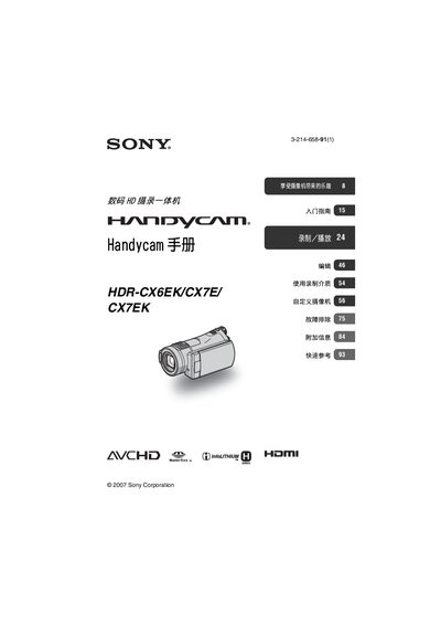 Sony HDR-XC6EK/CX7E/CX7EK Handycam User Manual - cover page