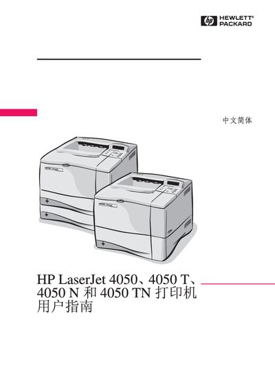 HP LaserJet 4050 Printer User Manual - cover page
