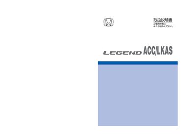 Honda ACC/LKAS User Manual - cover page